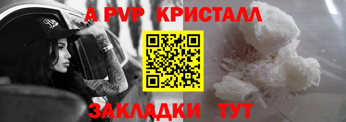 Алейск  Alpha-PVP кристаллы  Вход с VPN  Альфа ПВП кристаллы  Alpha-PVP  A PVP Crystall 