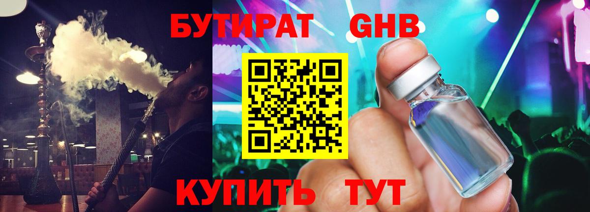 БУТИРАТ бутандиол  Вход с VPN  Бутират  Алейск 