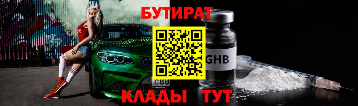 Бутират бутик Алейск