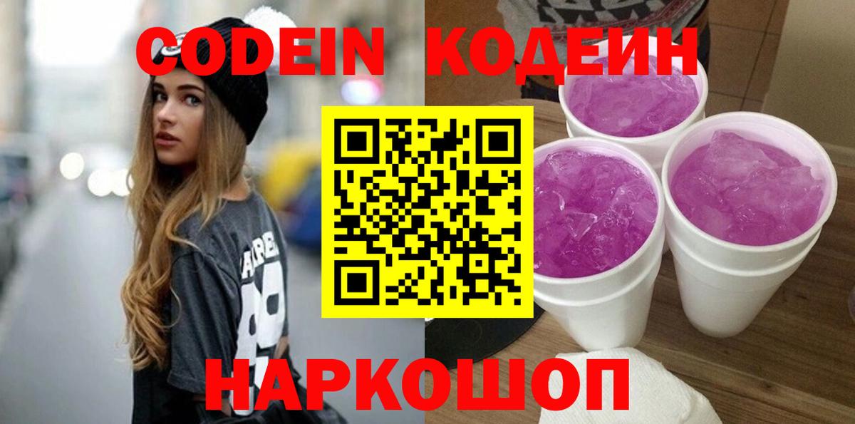 Codein Purple Drank  Вход с VPN  Codein Purple Drank  Алейск 