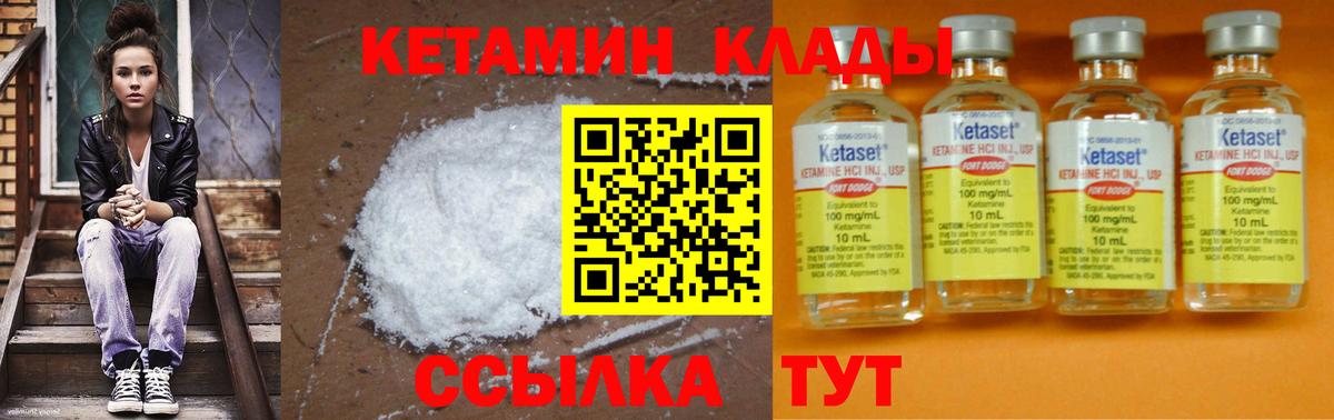 КЕТАМИН ketamine  Кетамин ketamine  Вход с VPN  Алейск 