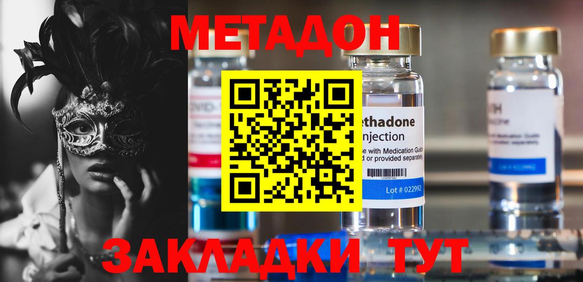 Метадон кристалл  гидра ТОР  МЕТАДОН кристалл  Алейск  Вход с VPN 